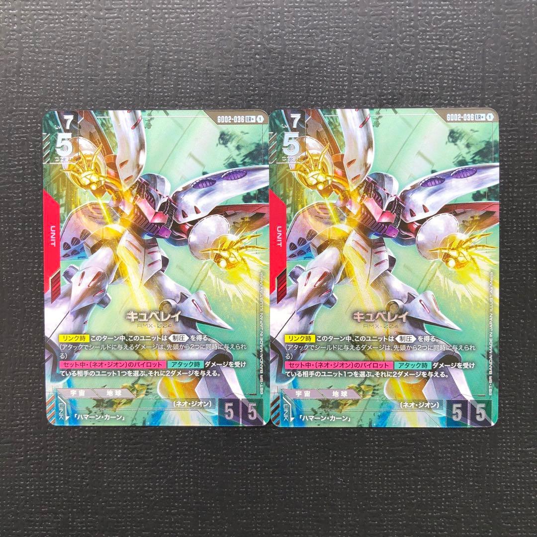 ガンダムカード　キュベレイ　パラレル　LR+ 2枚セット