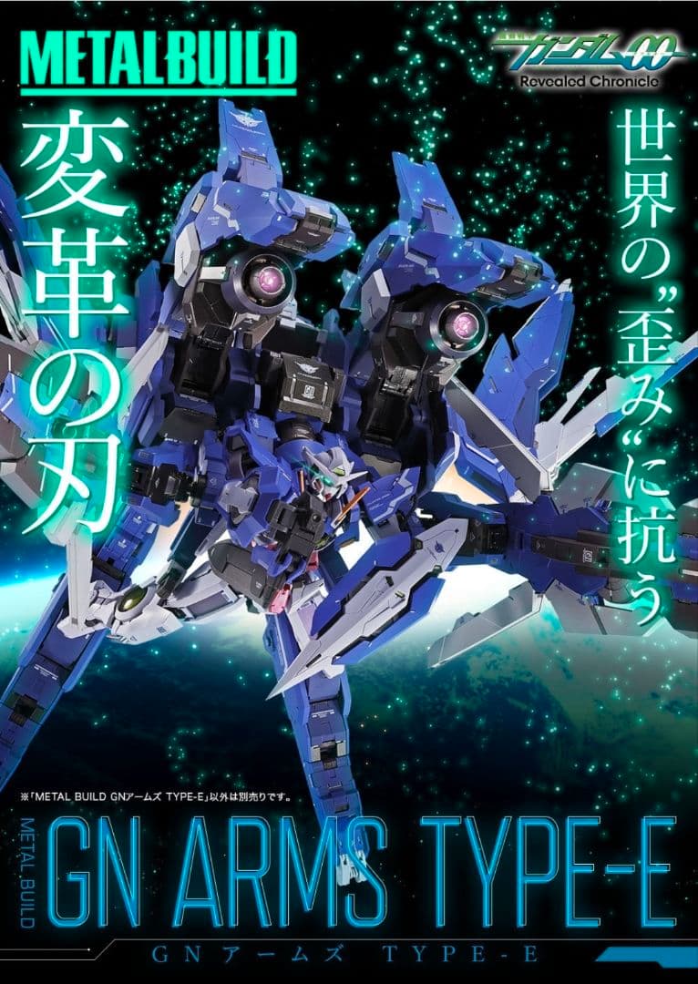 L BUILD GNアームズ TYPE-E 2期 機動戦士ガンダム00