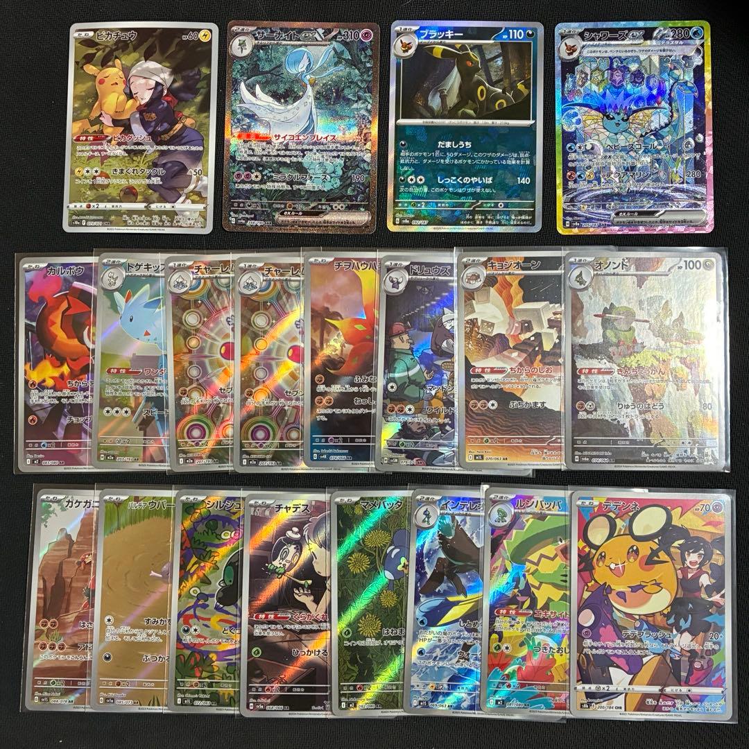 【Buyee doorzo OK】ポケモンカード 20枚まとめ売り【SARなど】