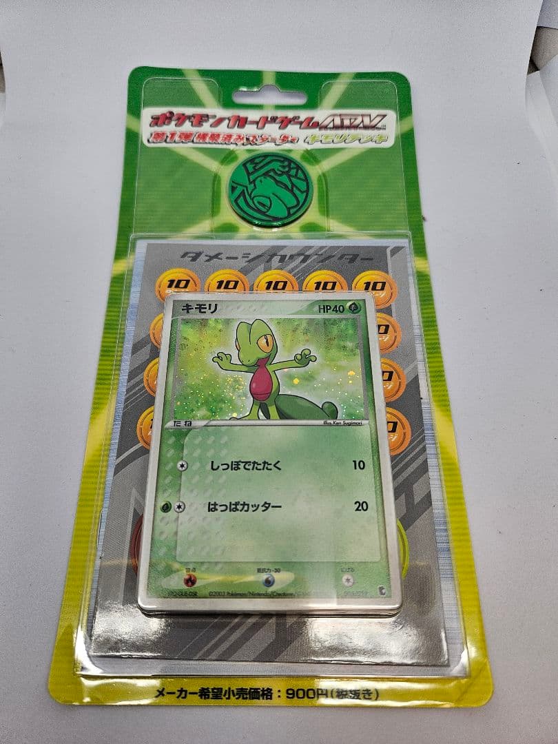 ポケモンカードゲームADV第1弾構築済みスターターキモリデッキ - メルカリ
