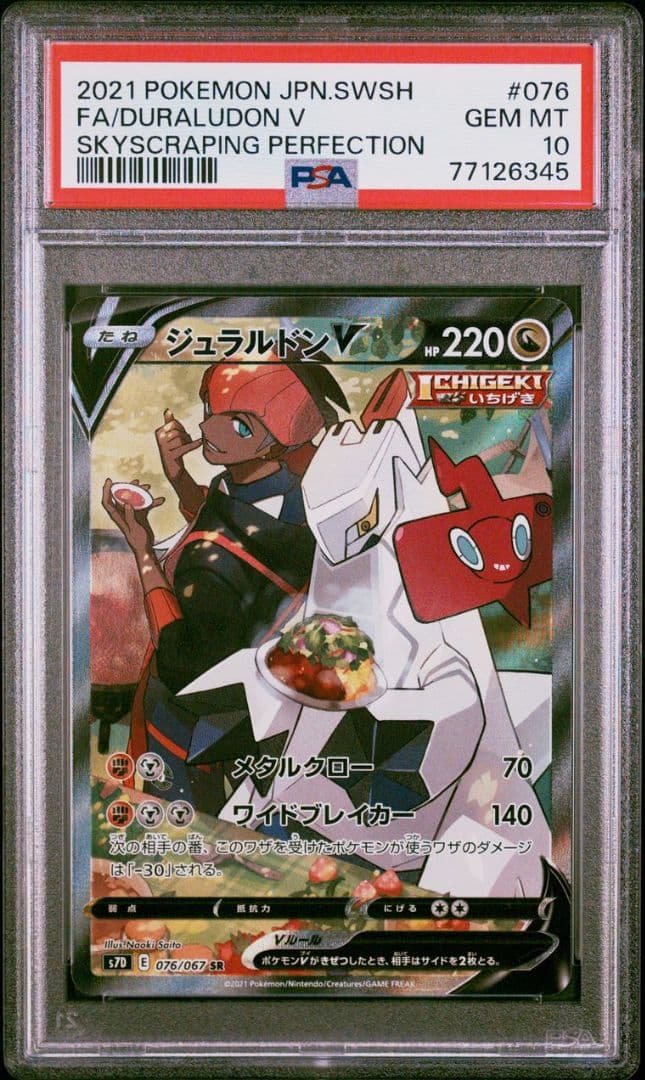 PSA10 ジュラルドンV SR SA 076/067 キバナ 77126345 - メルカリ