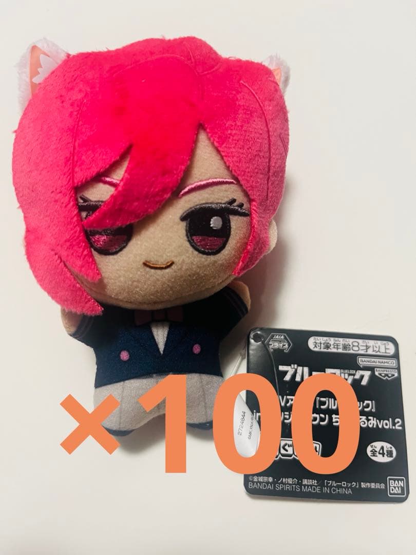 ブルーロック inナンジャタウン ちびぐるみvol.2 千切豹馬　100個セット