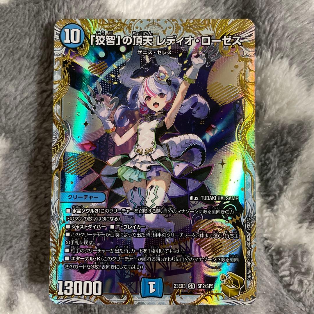 デュエルマスターズ レディオローゼス 金トレジャー　1枚
