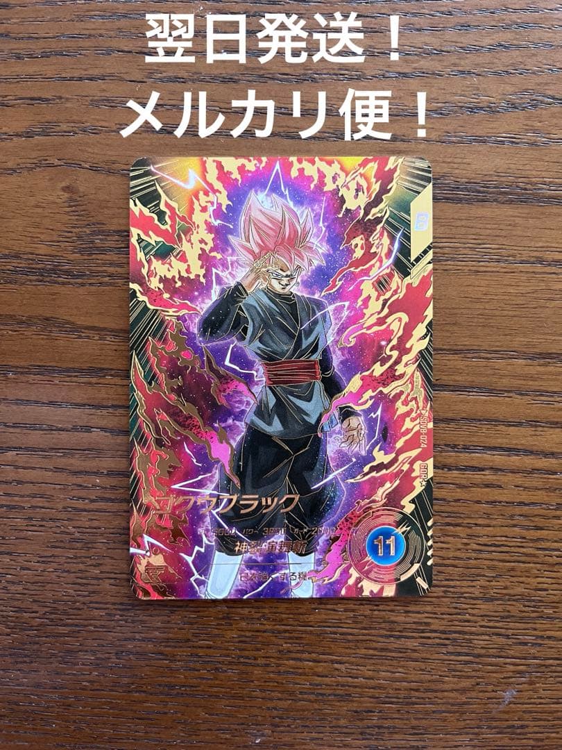 ドラゴンボールダイバーズ　 sdv8-024 パラレル ゴクウブラック