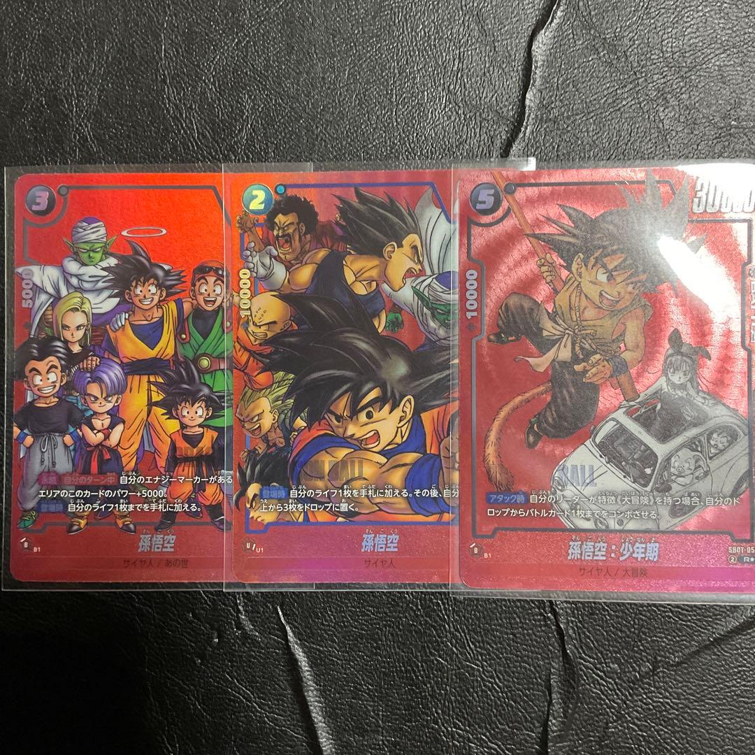 フュージョンワールド リミテッドパック 孫悟空 3種セット