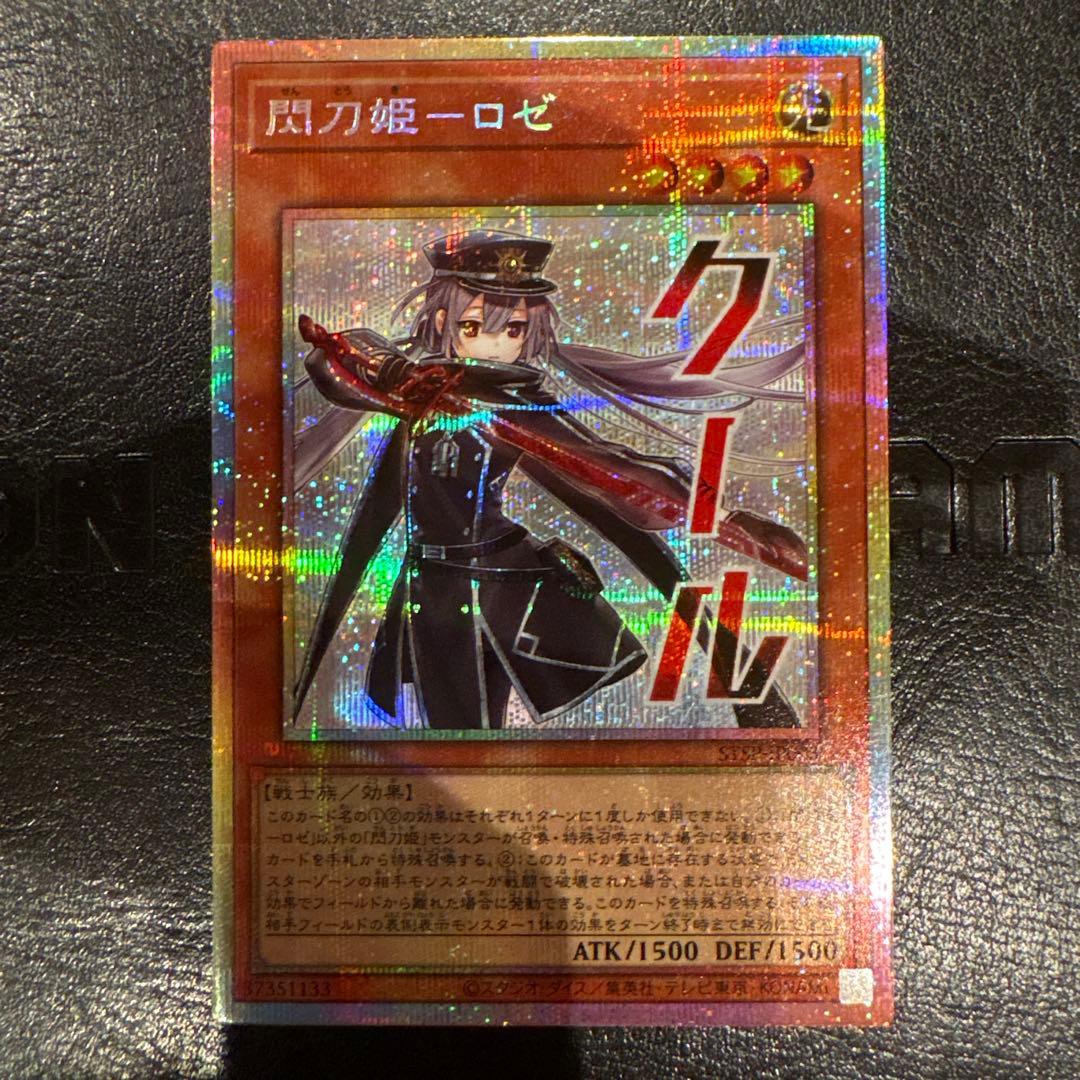 閃刀姫－ロゼ　スタンプエディション　プリズマティクシークレットレア　プリズマ