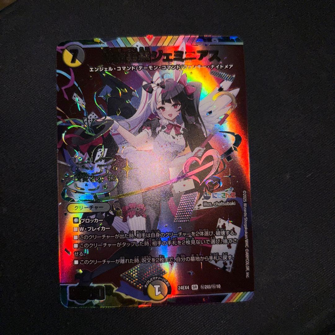 悪魔聖霊ジェミニアス　サイン　シークレット 悪魔聖霊ジェミニアス(夜見れな)（サイン入りシークレット）｜デュエマ