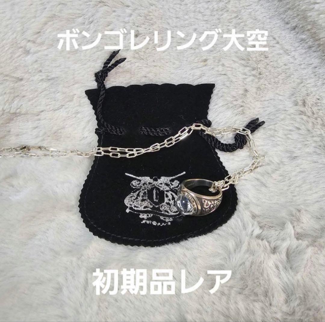 【にょん】ボンゴレリング　大空　初期品 ボンゴレリング 大空 初期品 - メルカリ