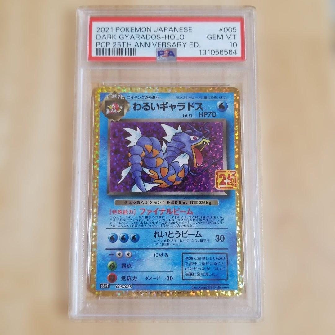 わるいギャラドス プロモカードパック 25th ANNIVERSARY edi…