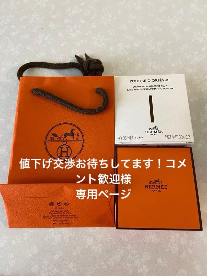 エルメス HERMES プードルオルフェーヴル01パーマブラス フェイスパウダー