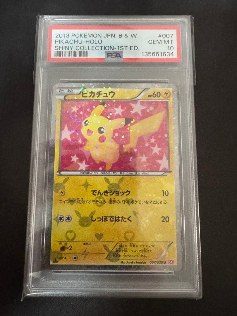 【PSA10】ピカチュウ U 007/020 SC シャイニーコレクション PSA10】ピカチュウ U :1ED [SC 007/020](コンセプトパック「シャイニー