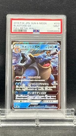 PSA 9 カメックス GX 010/054 RR フルメタルウォール - メルカリ