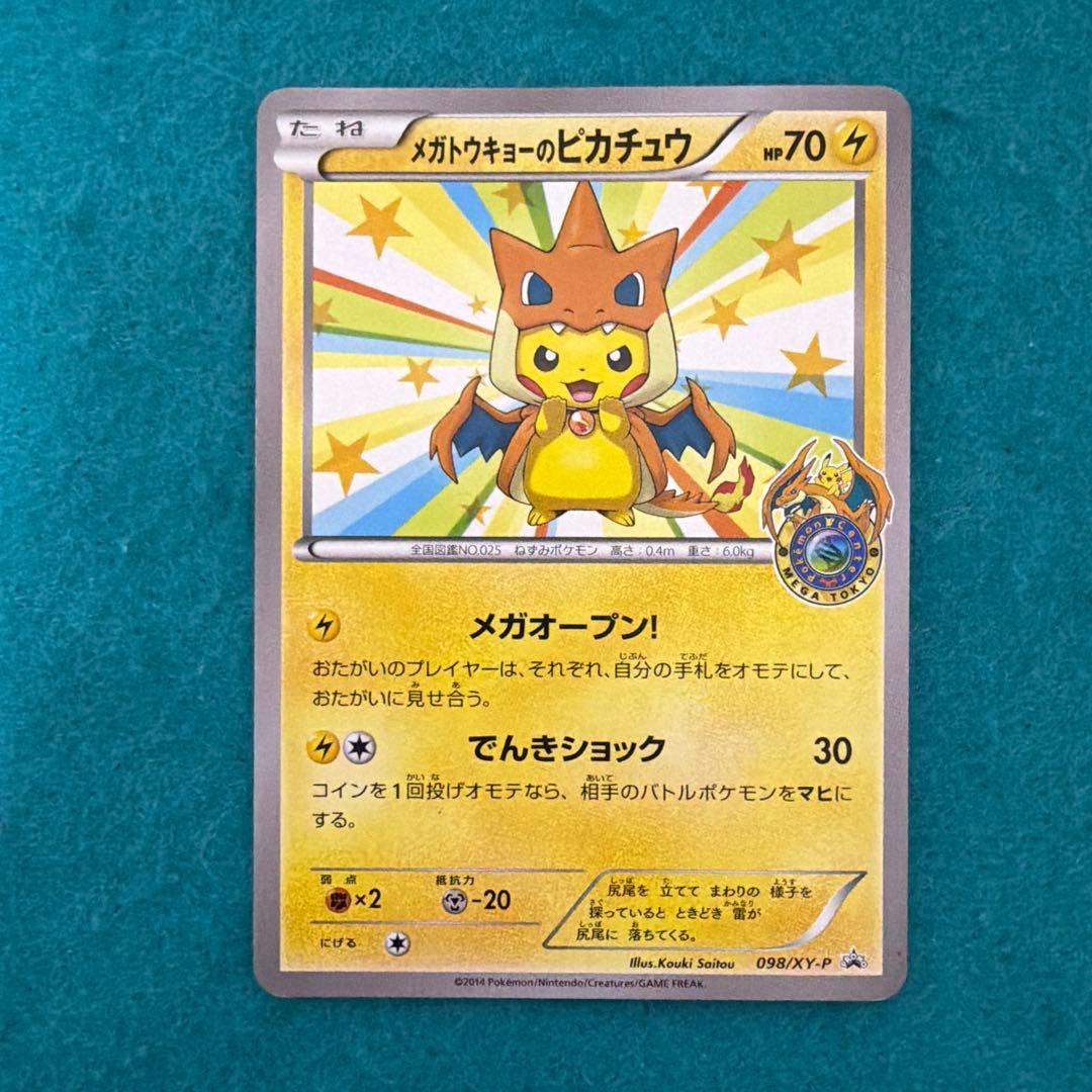 メガトウキョーのピカチュウ プロモ 098/xy-p