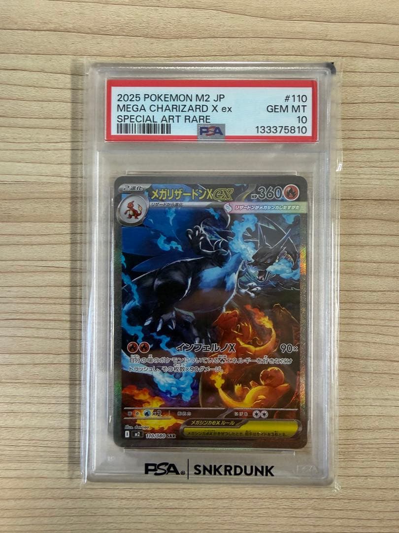 【PSA10】メガリザードン X ex SAR