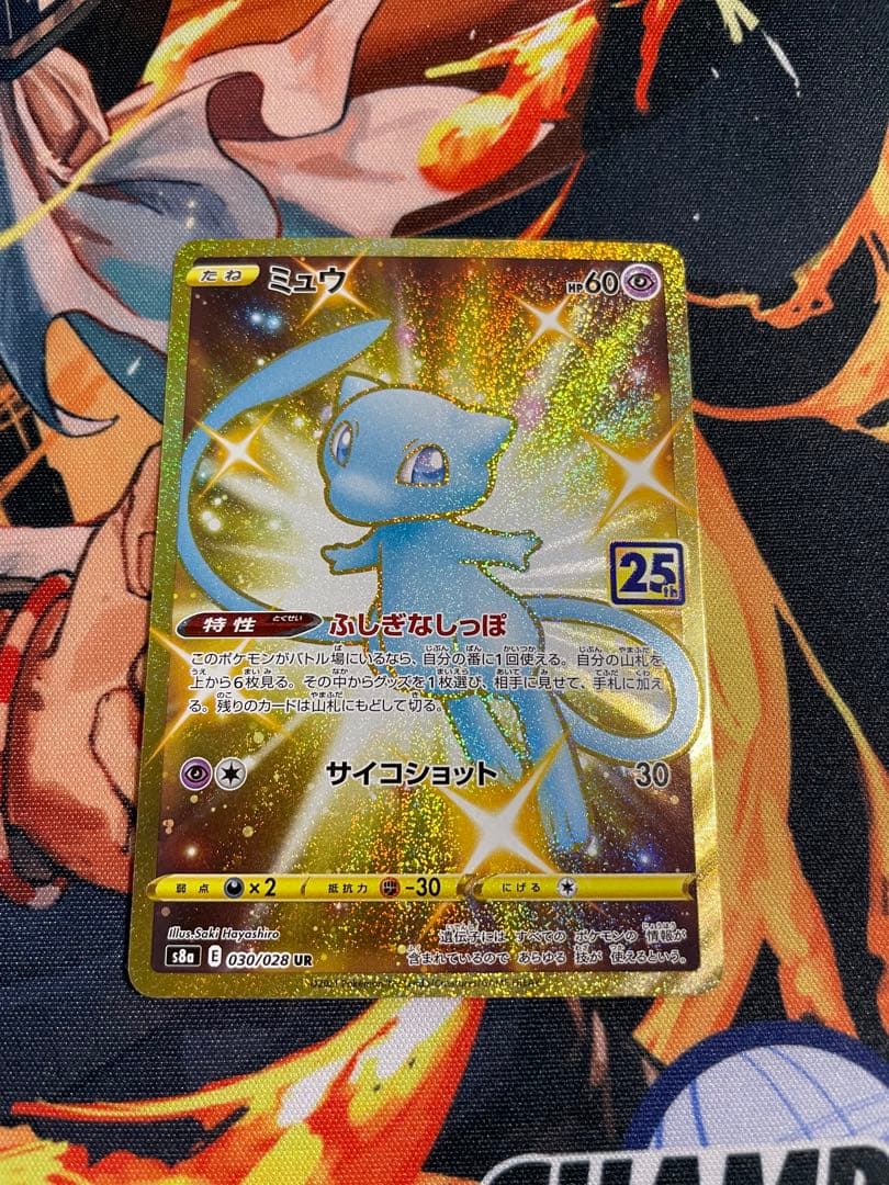 ミュウ UR 25th ANNIVERSARY COLLECTION色違いミュウ