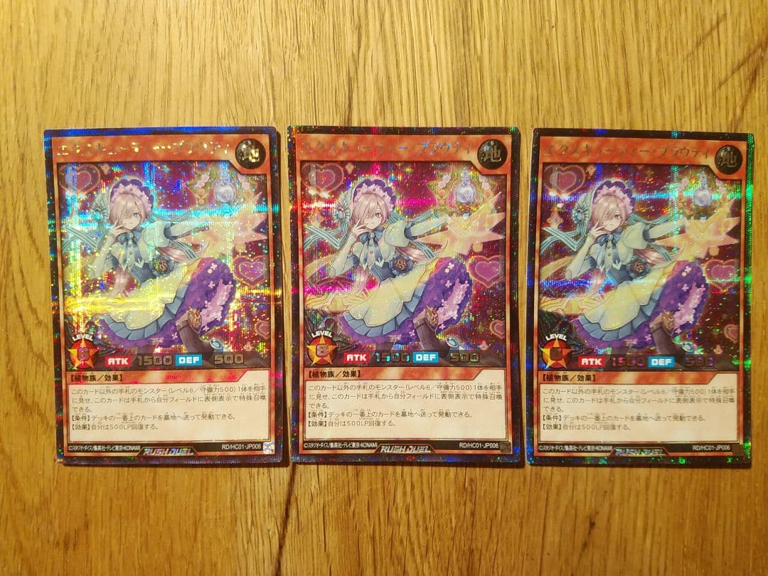 エクスキューティー プラウティ　シークレット　3枚　ラッシュデュエル