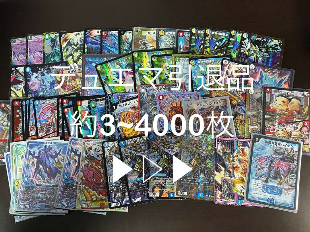 【最終値下げ】デュエルマスターズ引退品