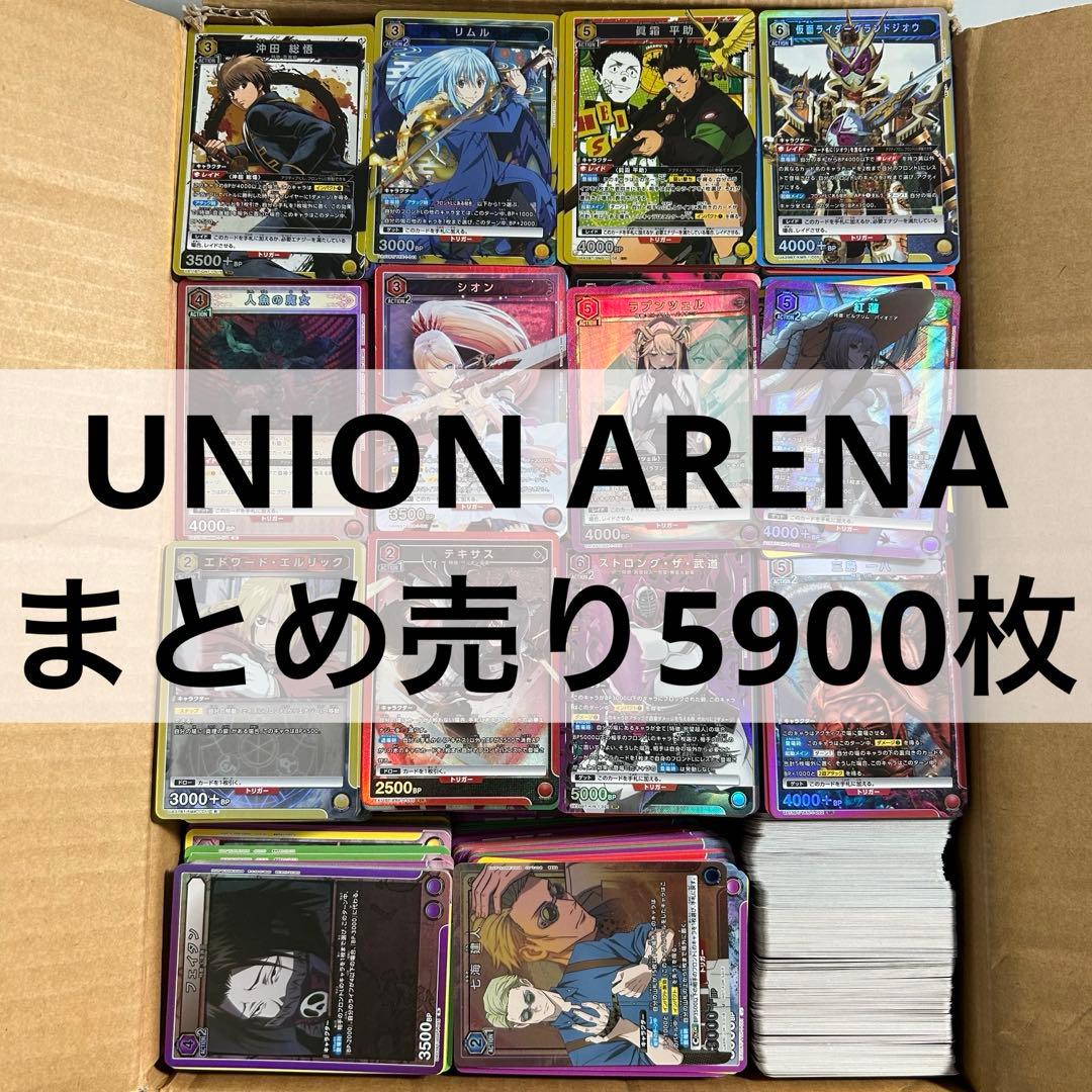 ユニオンアリーナ　約5900枚　まとめ売り　SR R U C 引退品