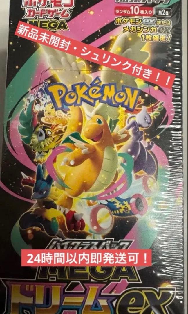 ポケモンカードゲーム MEGA ドリームEX 新品未開封・シュリンク付き