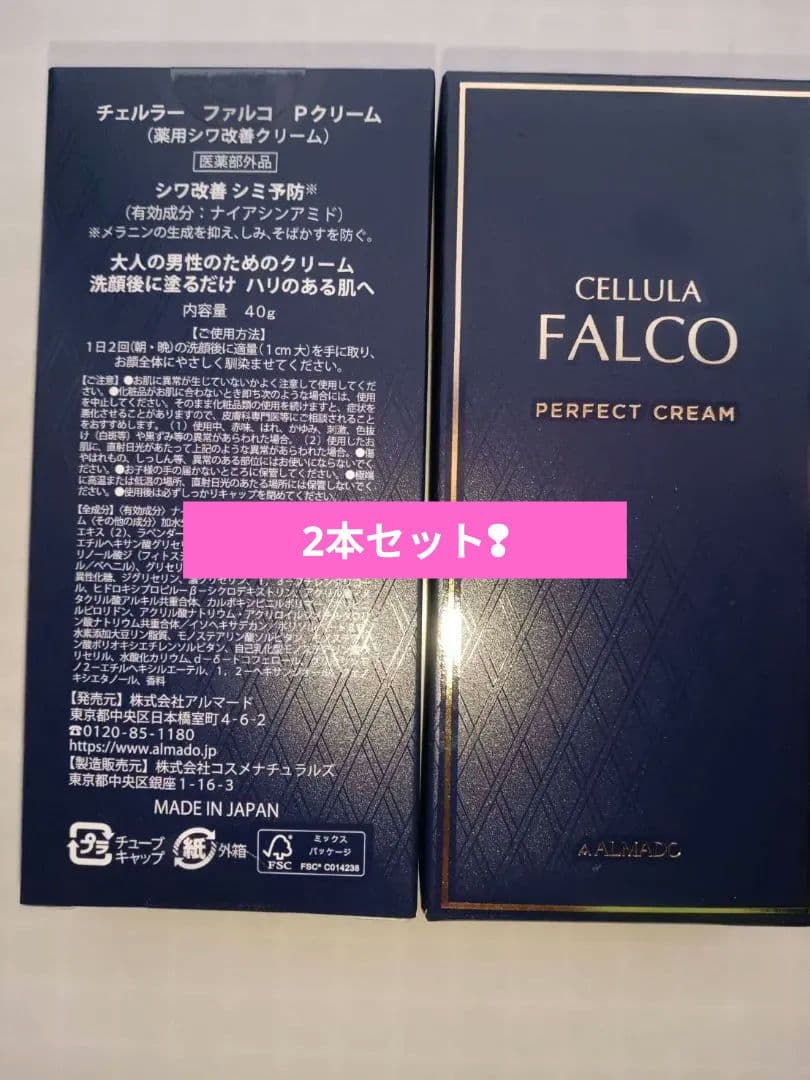 CELLULA FALCO PERFECT CREAM 40g×2