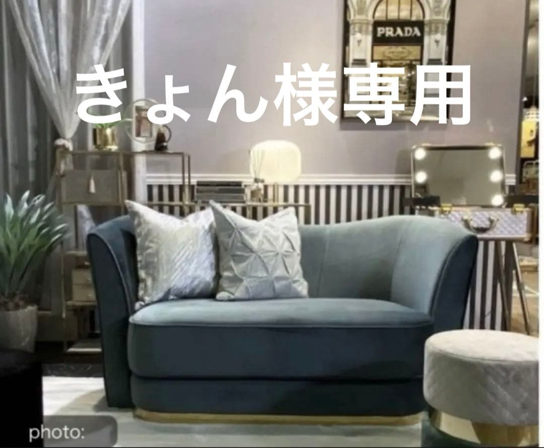 フランフラン　アンクレットソファ　グリーン