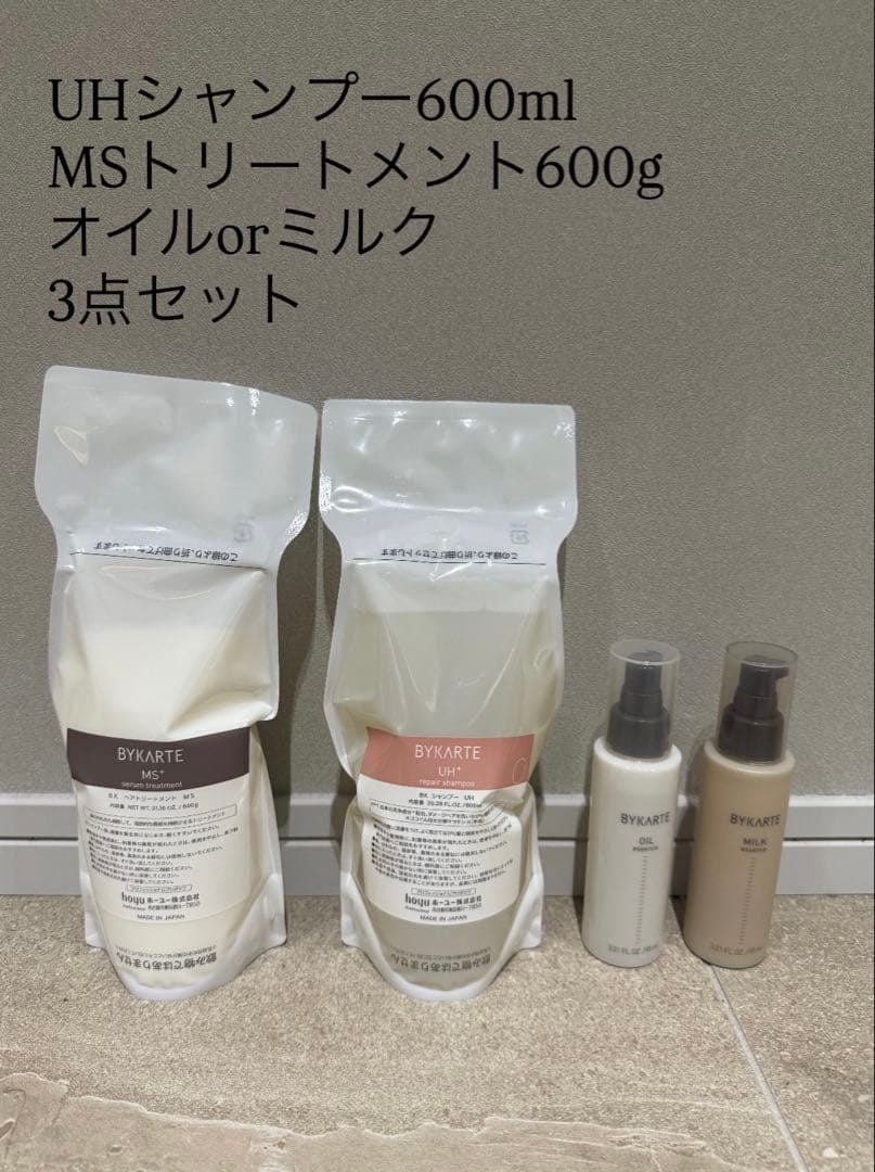 バイカルテUHシャンプー600ml+MSトリートメント600g+オイルorミルク ホーユー バイカルテ リペアシャンプー 600ml セラムトリートメント