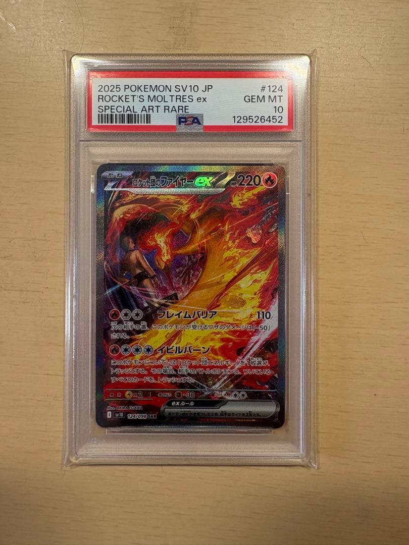 ポケモンカード PSA10ロケット団のファイヤーex SAR PSA10鑑定済〕ロケット団のファイヤーex【SAR】{124/098} - カード