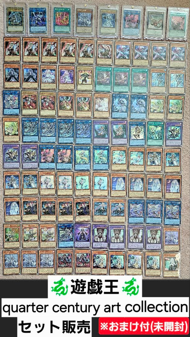 遊戯王OCG クオーターセンチュリーアートコレクション　セット販売 ※おまけ付 クォーターセンチュリーアートコレクション 新品未開封シュリンク付き