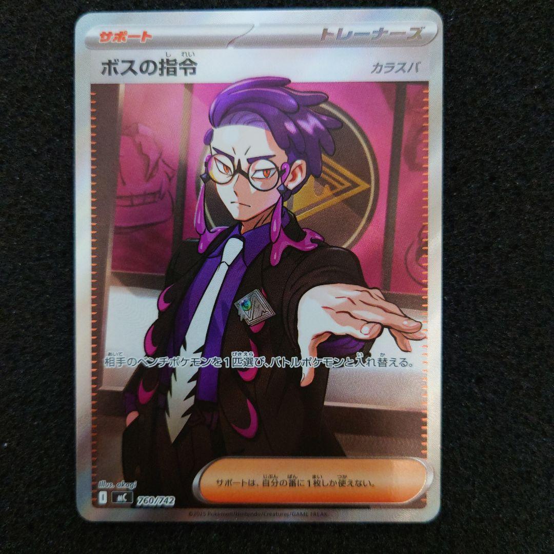 ボスの指令 ホロカード カラスバ