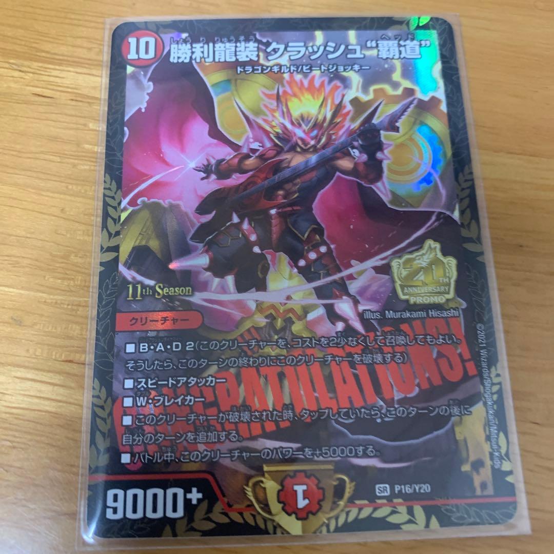 勝利龍装クラッシュ覇道 クラッシュヘッド CSプロモ