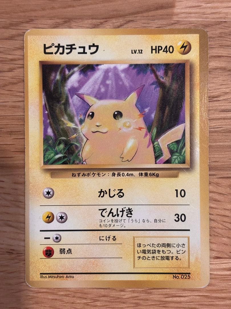 【初版マークなし】旧裏　ポケモンカード ピカチュウ
