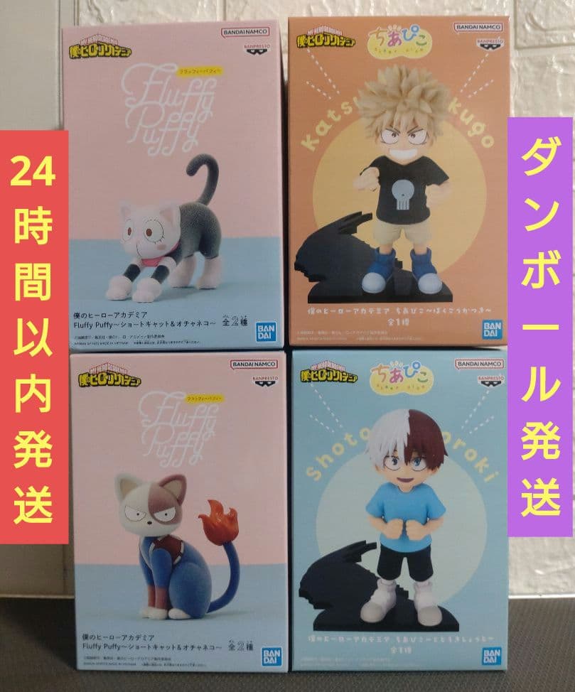 ヒロアカ ちあぴこ Fluffy Puffy フィギュア 4体セット 新品未開封