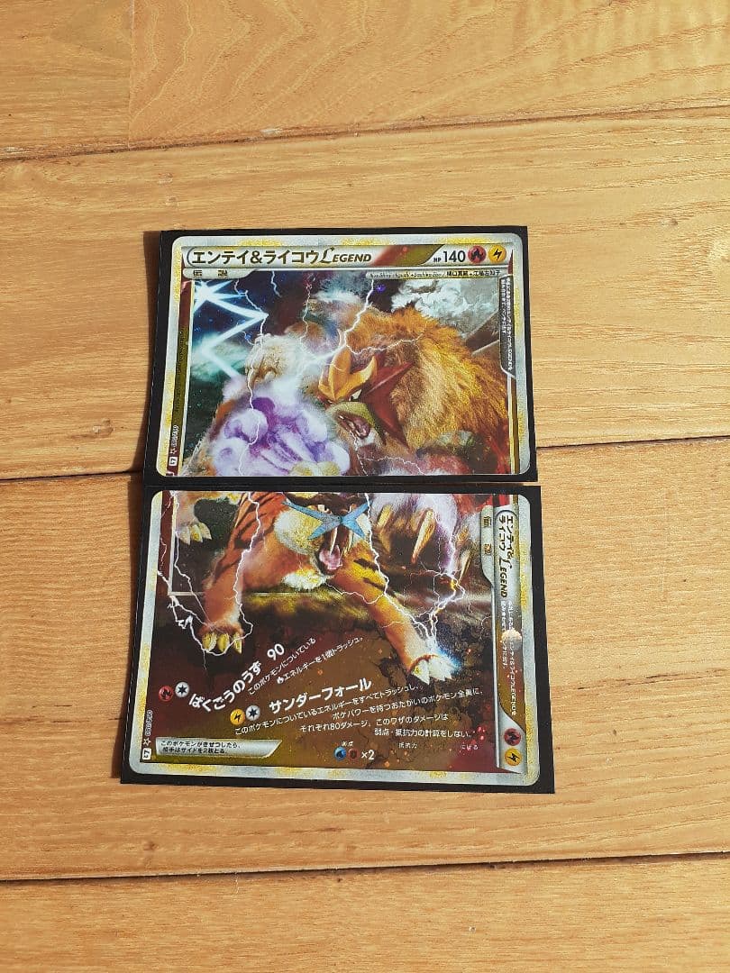 エンテイ&ライコウ LEGEND