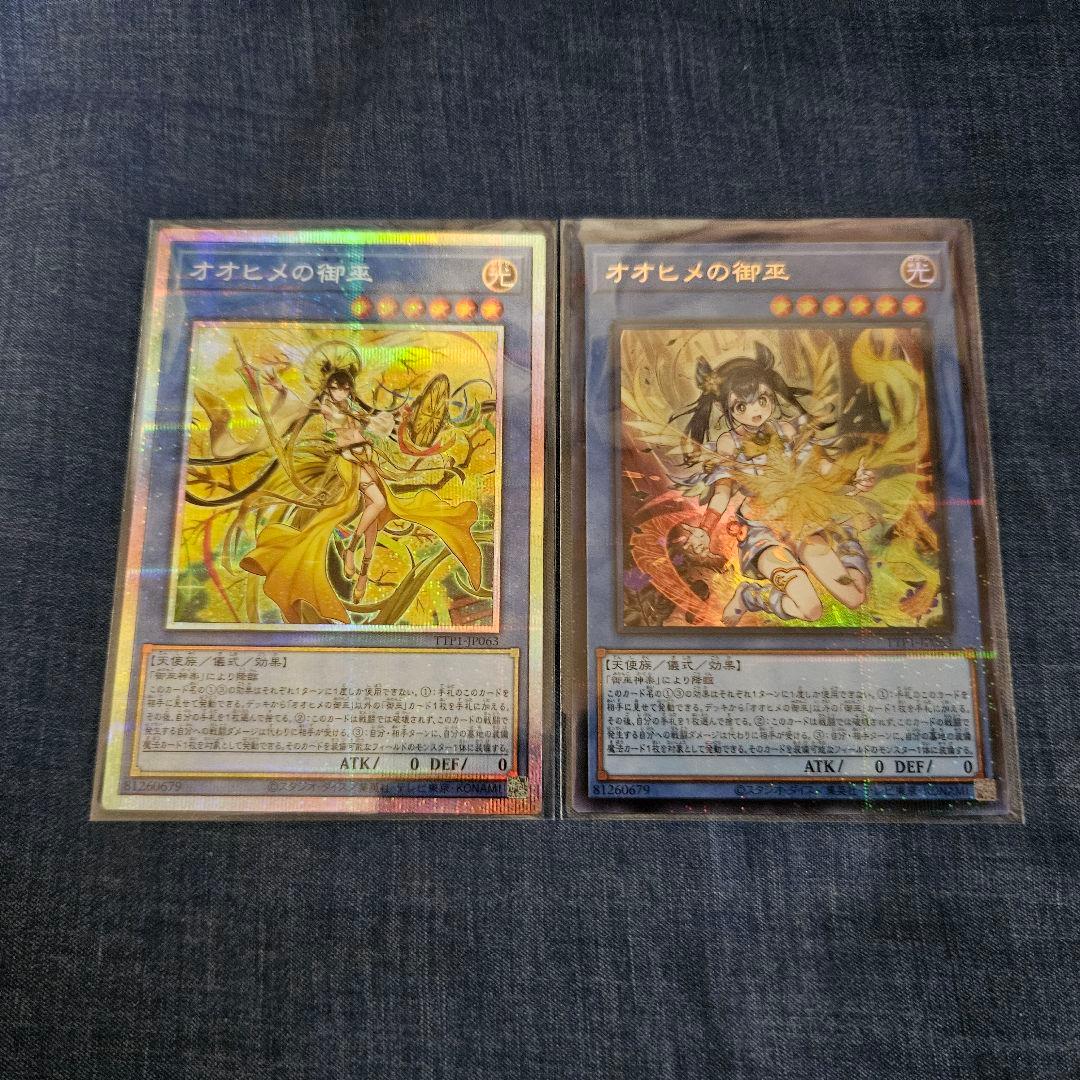 遊戯王 タクティカルトライパック オオヒメの御巫 プリシク 絵違い ウルパラ Amazon.co.jp: 【新規イラスト】 遊戯王カード TTP1-JP063 オオヒメの