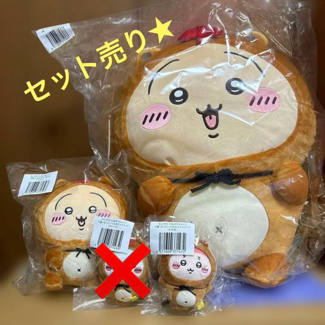 ちいかわ★たぬきだもんくじ A賞B賞 うさぎ C賞 セット