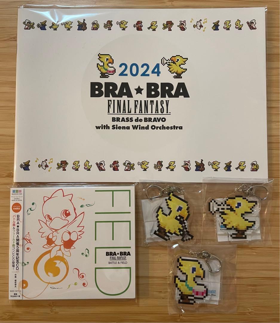 ファイナルファンタジーコンサート