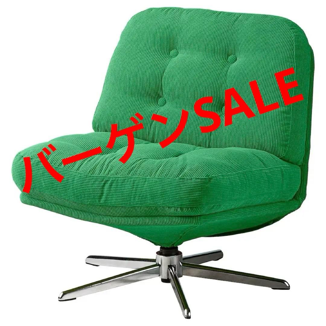 {{新品♤未開封｝｝イケア ディヴリンゲ 1人掛けソファ 回転パーソナルチェア