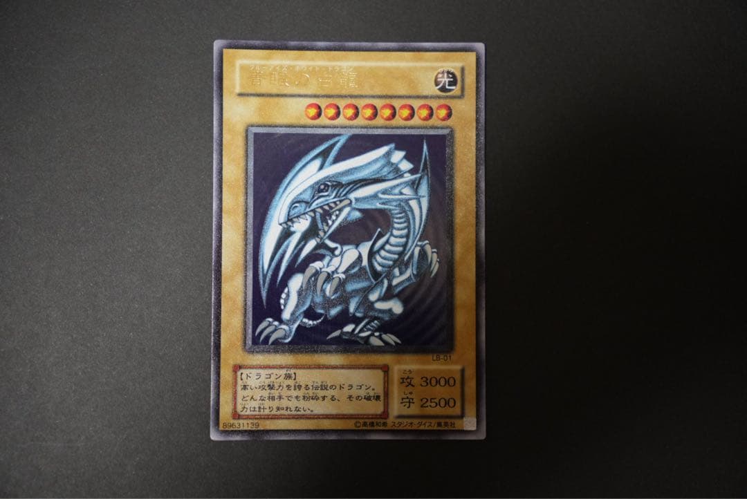 青眼の白龍 ウルトラレア Amazon.co.jp: 遊戯王カード 青眼の白龍(ウルトラレア) QUARTER