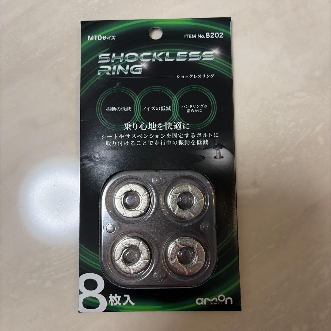 新品未開封　エーモン ショックレスリング 8個入り 新品未開封 エーモン ショックレスリング 8個入り - メルカリ