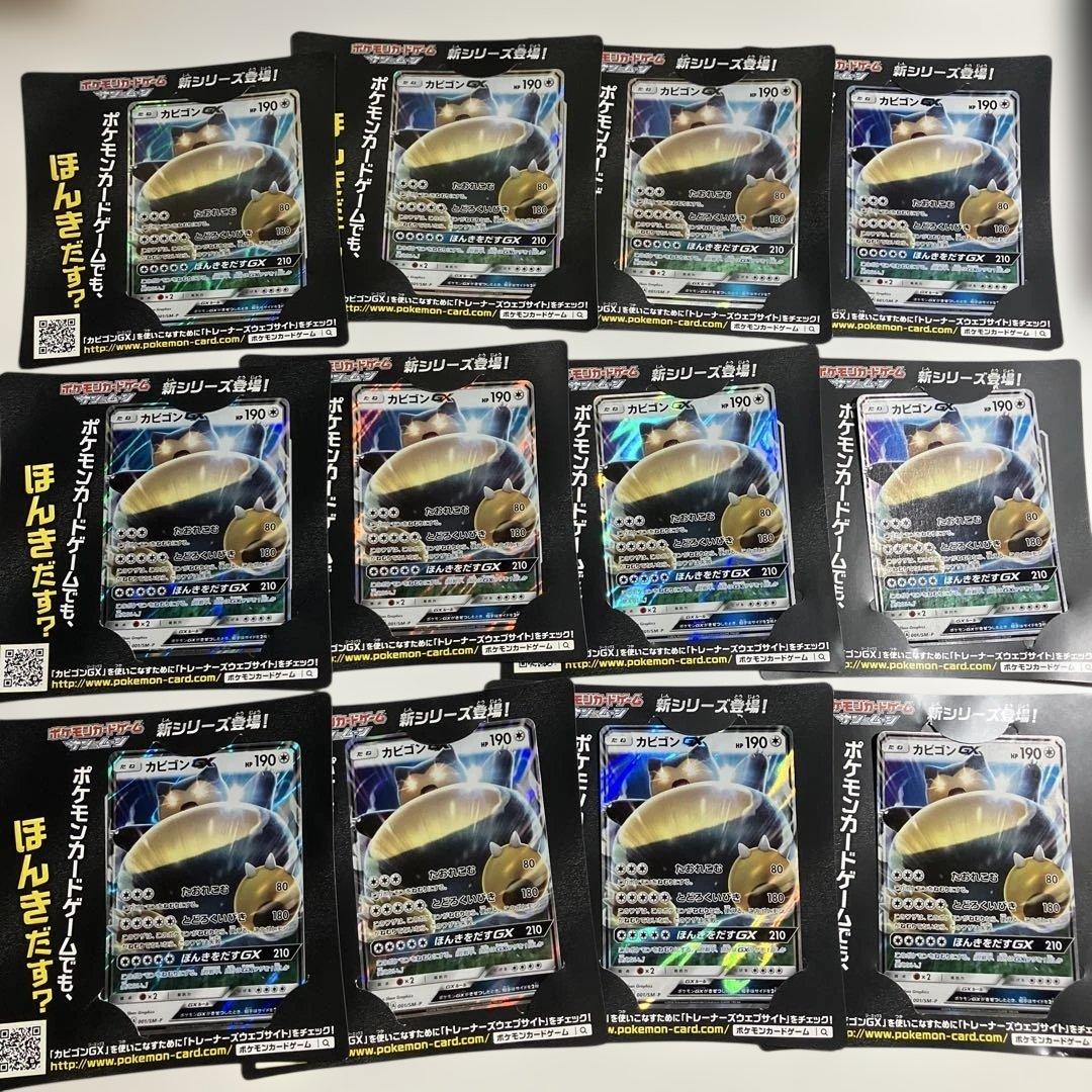 ポケモンカード カビゴンGX SM-Pプロモカード 12枚セット カビゴンGX(PROMO){無}〈001/SM-P〉[SM-P] – 晴れる屋2