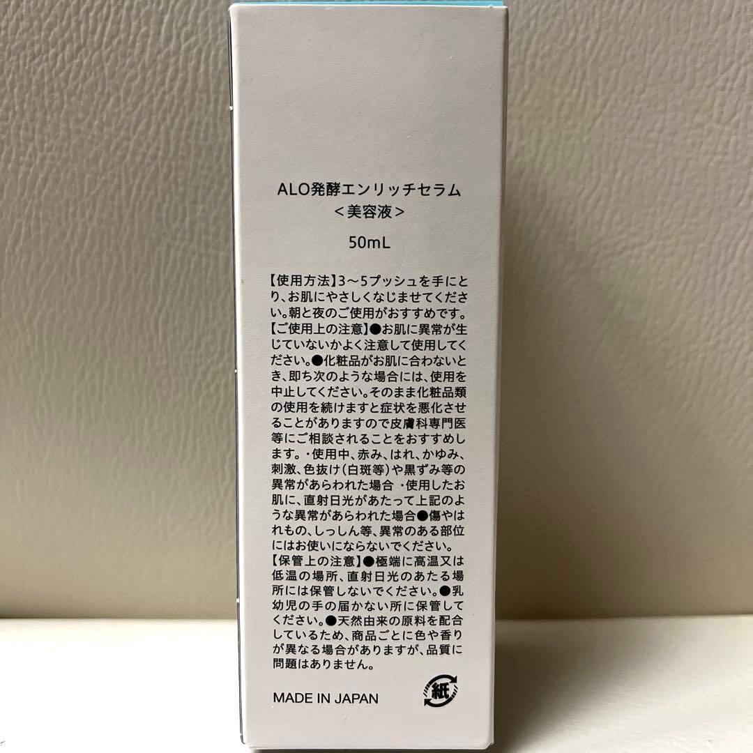 未使用】ALO 発酵エンリッチセラム(美容液) 50ml - メルカリ