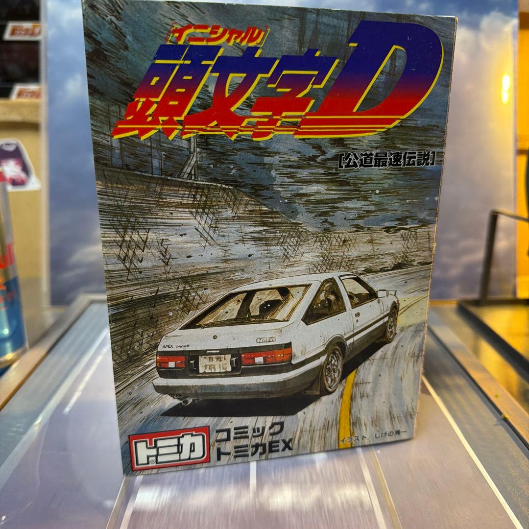 コミックトミカEX イニシャル頭文字D【公道最速伝説】2台セット