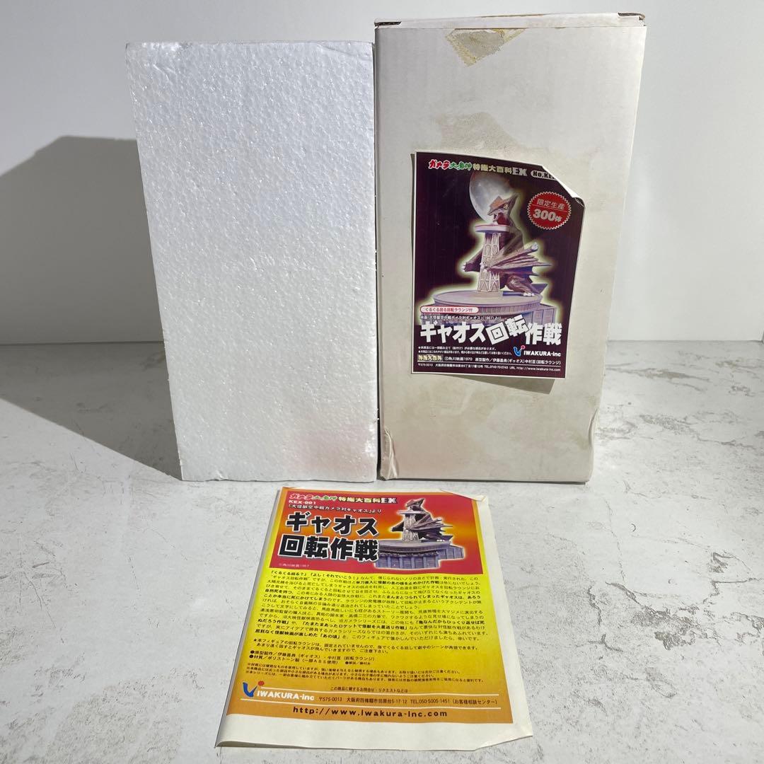 ガメラ大魔神特撮大百科EX ギャオス回転作戦 KEX-001 限定300体 Amazon.co.jp: ガメラ大魔神特撮大百科EX ギャオス回転作戦 KEX-001