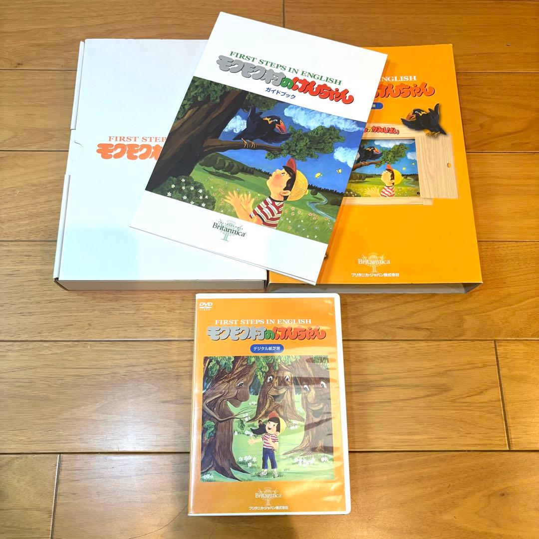 レア‼️ もくもく村のけんちゃん DVD4枚組 デジタル紙芝居