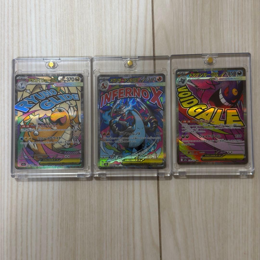 メガリザードンex メガゲンガーex メガカイリューex MA 3枚セット