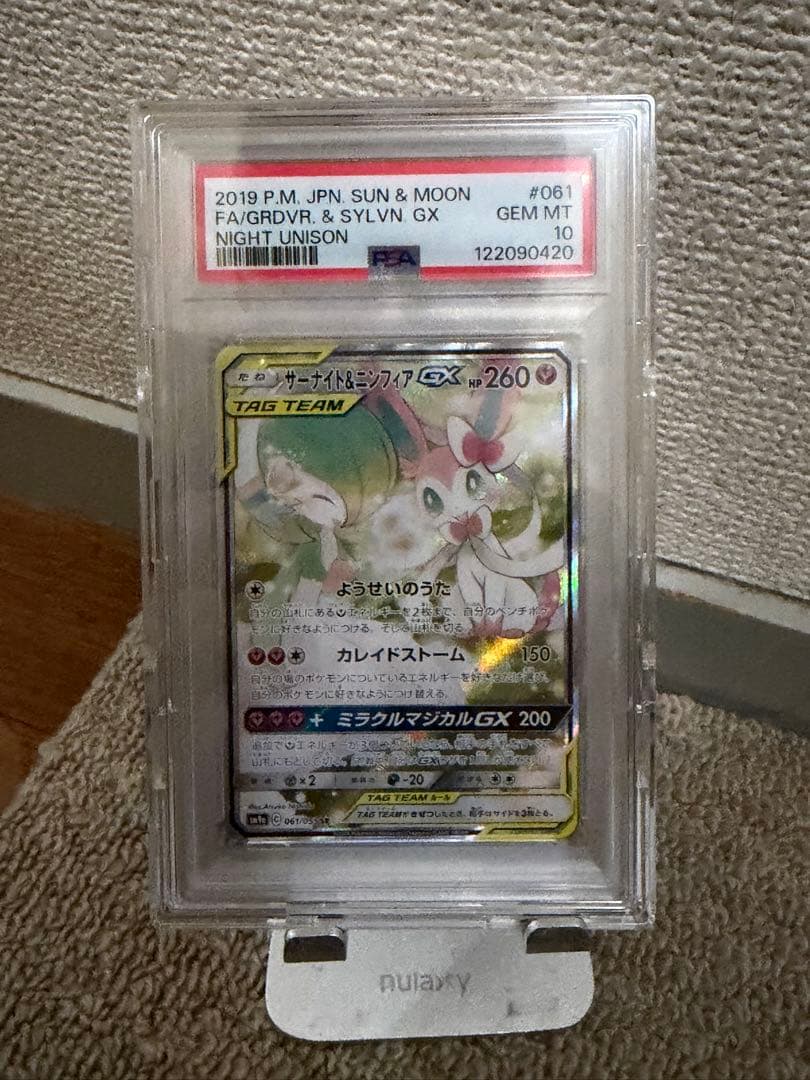 【PSA10】サーナイト＆ニンフィアGX SR SA SM9a 061/055 PSA10】 サーナイト&ニンフィアGX 《SA》 (SR) {061/055} [SM9a/ナイト