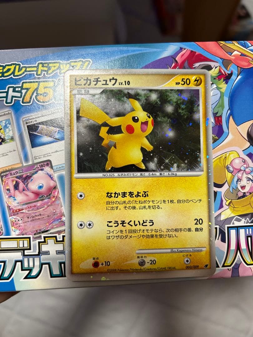ピカチュウ lv.10 ポケモンカード