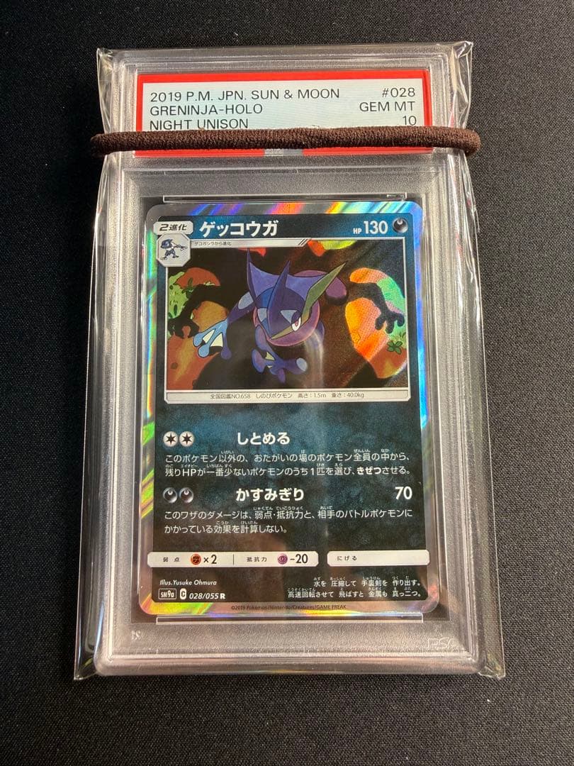 ポケモンカード　ゲッコウガ　しとめる　PSA10