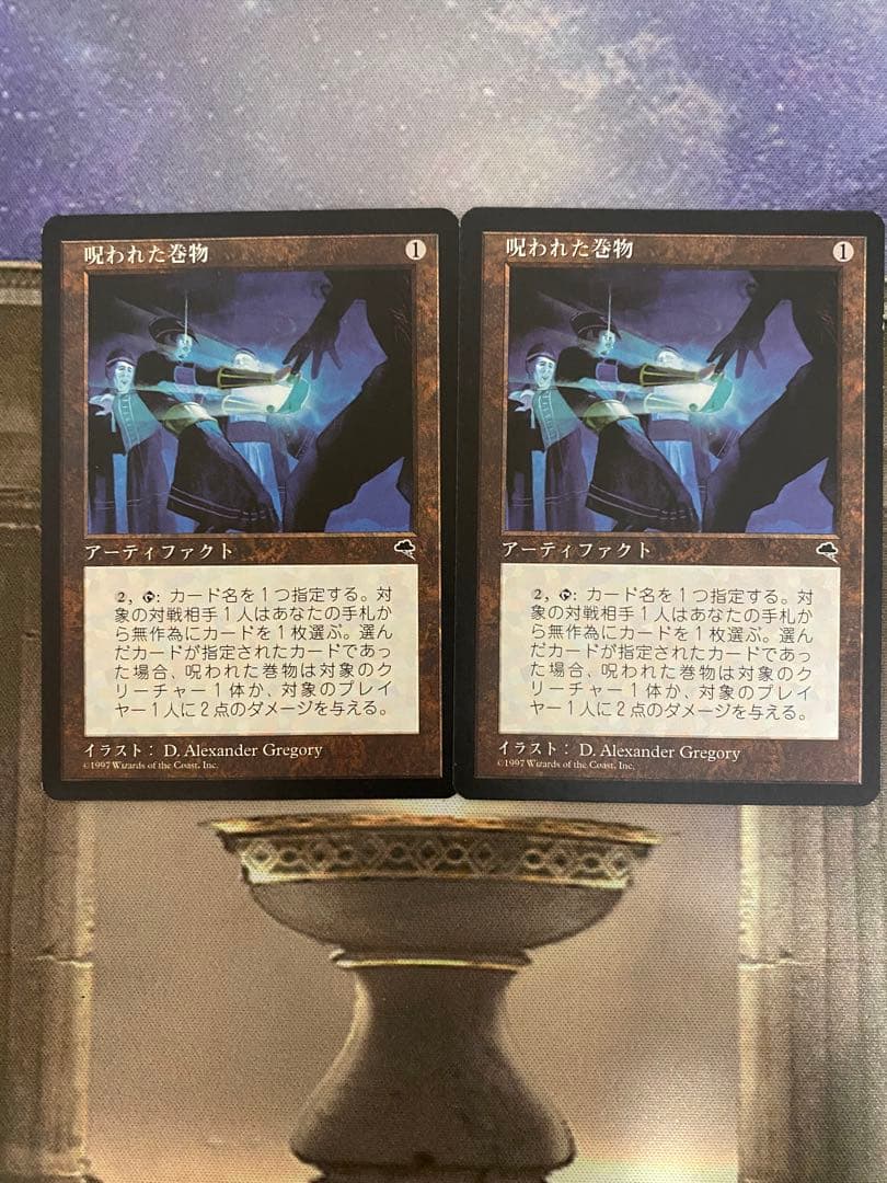 MTG 呪われた巻物 日本語 呪われた巻物 [TMP] 【BIGWEB | MTG】日本最大級の激安カードゲーム