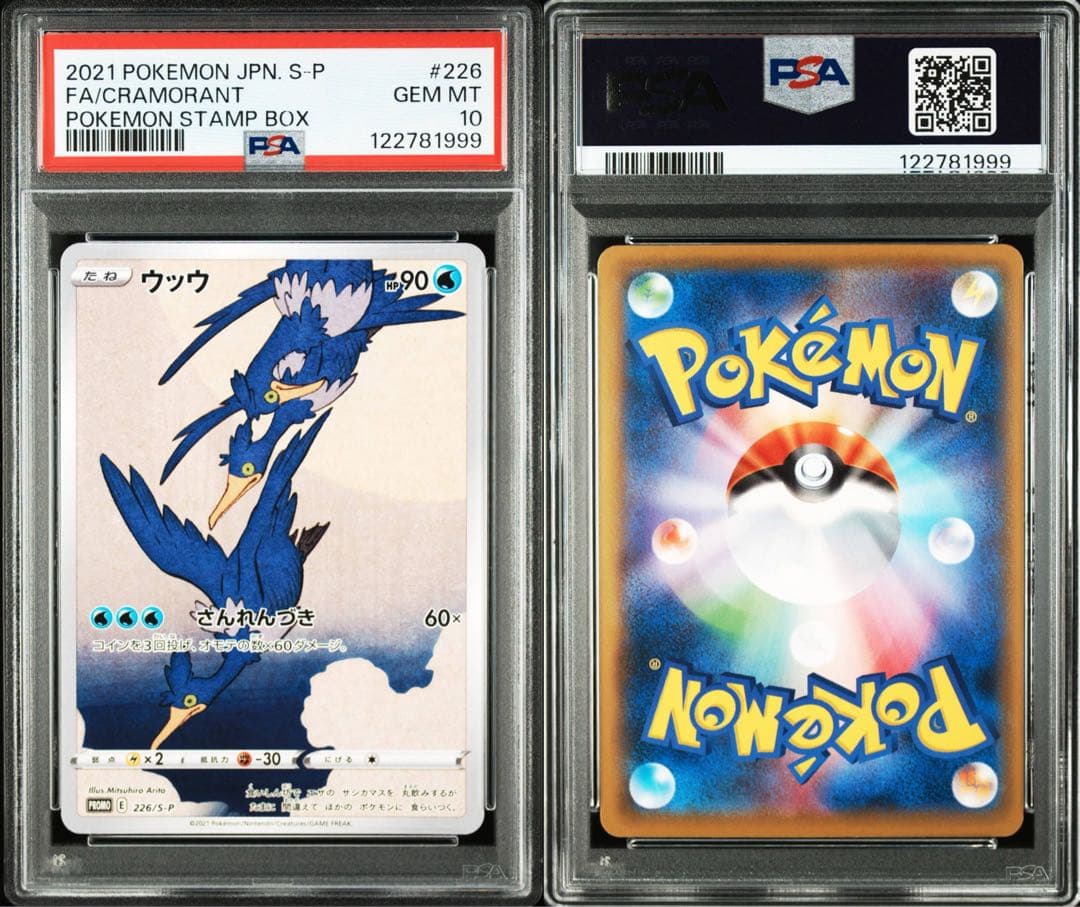 PSA10 ウッウ 見返り美人 月に雁セット PROMO S-P #226